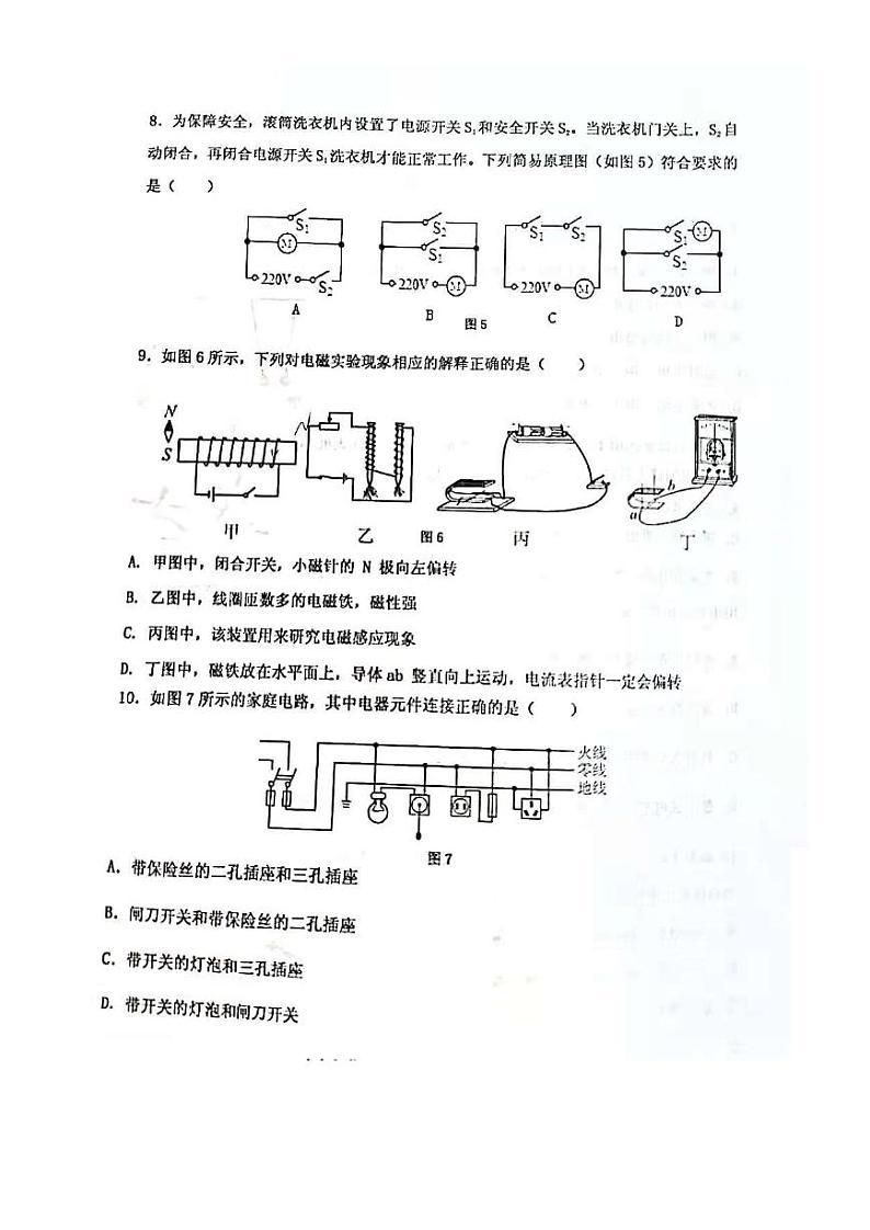 2021年天津市红桥区初三一模物理试卷及解析第3页