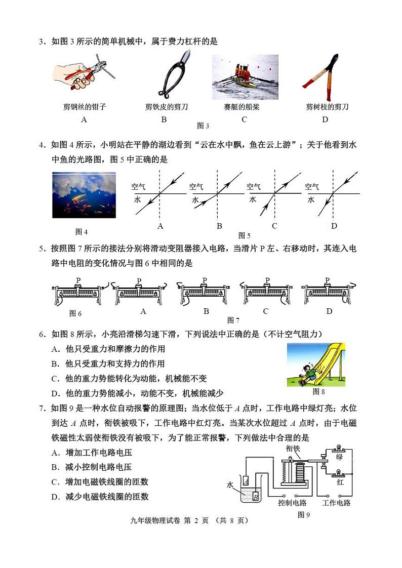 2021年天津市河西区初三一模物理试卷及解析02