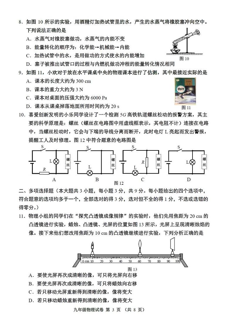 2021年天津市河西区初三一模物理试卷及解析03