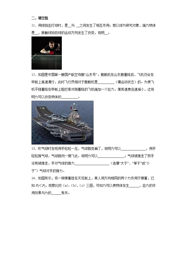 7.1力同步练习2021－2022学年人教版物理八年级下册（word版含答案）03