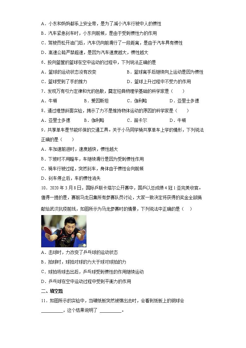 8.1牛顿第一定律 同步练习2021-2022学年人教版物理八年级下册（word版含答案）02