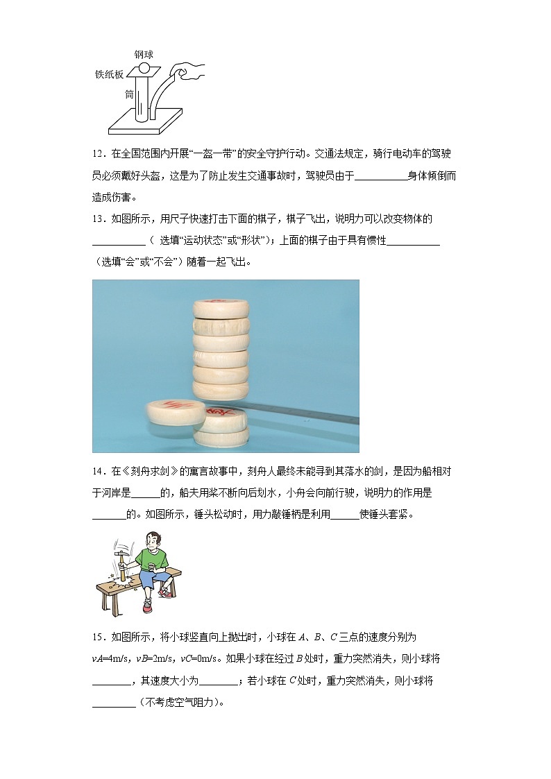 8.1牛顿第一定律 同步练习2021-2022学年人教版物理八年级下册（word版含答案）03