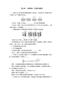 初中物理人教版八年级下册第九章 压强综合与测试巩固练习