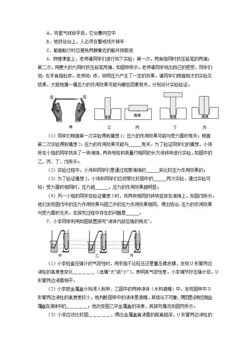 第九章压强专题训练压强实验探究2021—2022学年人教版八年级物理下册（word版含答案）第3页