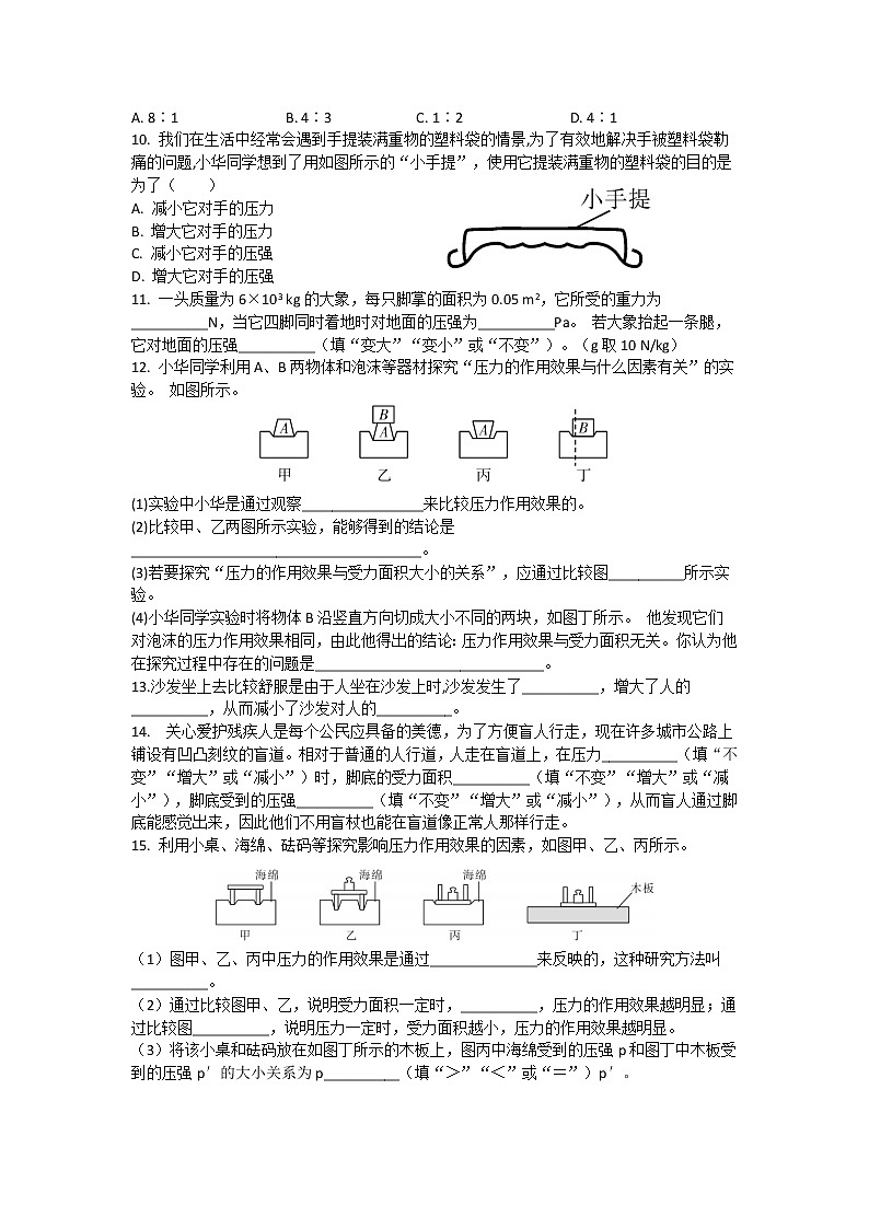 8.1 认识压强 同步训练-2021-2022学年沪粤版八年级物理下册（word版含答案）第2页