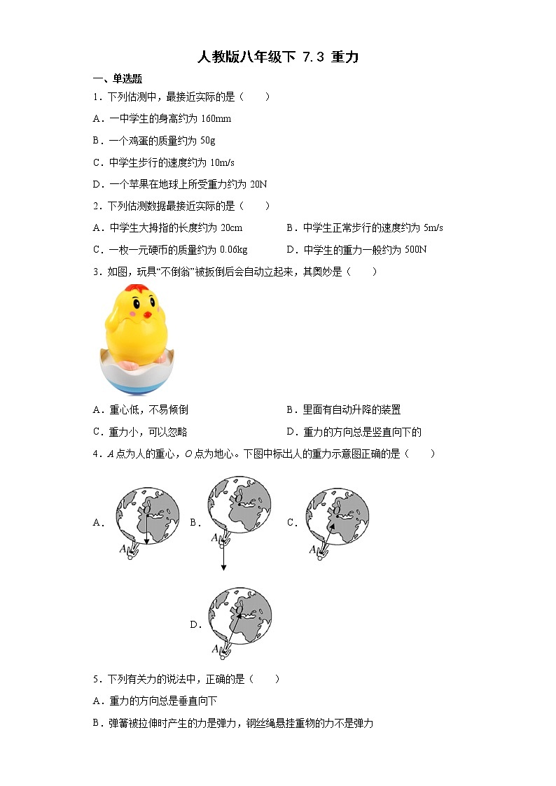 7.3重力 同步练习2021－2022学年人教版物理八年级下册（word版含答案）01