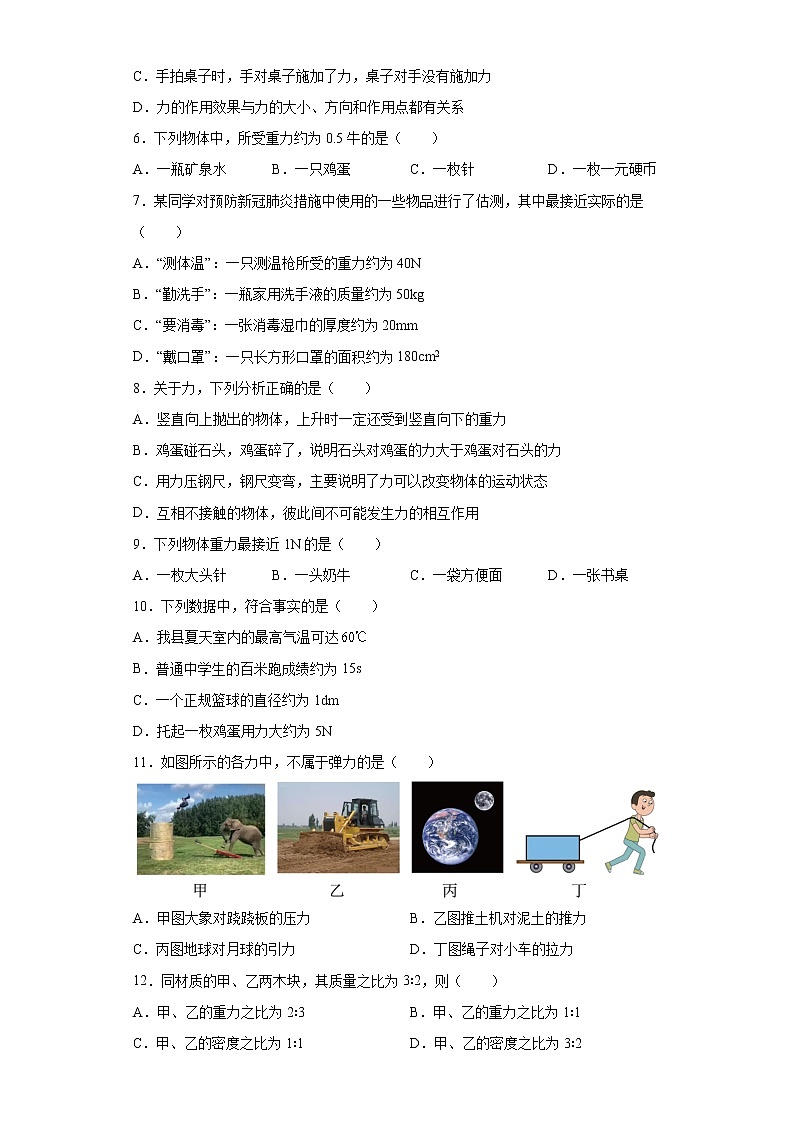 7.3重力 同步练习2021－2022学年人教版物理八年级下册（word版含答案）02