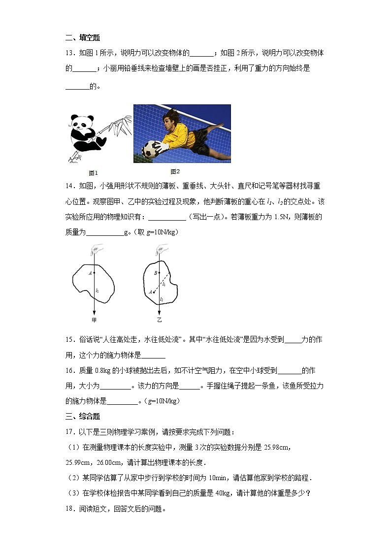 7.3重力 同步练习2021－2022学年人教版物理八年级下册（word版含答案）03