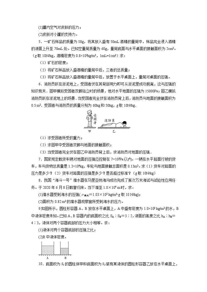 第九章压强专题训练压强综合计算2021—2022学年人教版八年级物理下册（word版含答案）第2页