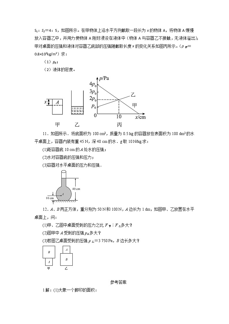 第九章压强专题训练压强综合计算2021—2022学年人教版八年级物理下册（word版含答案）第3页