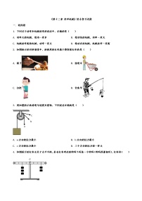 初中物理人教版八年级下册第十二章 简单机械综合与测试当堂达标检测题