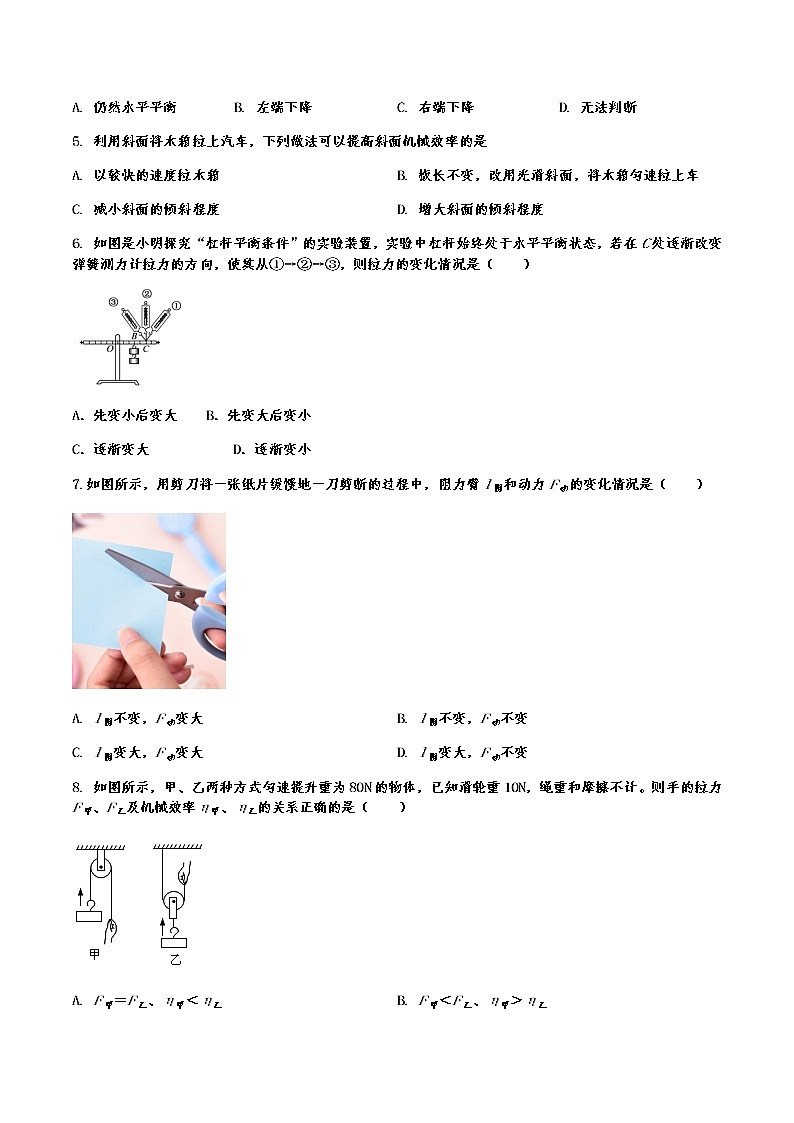 第十二章 简单机械综合复习试题2021－2022学年人教版八年级下册（word版含答案）第2页
