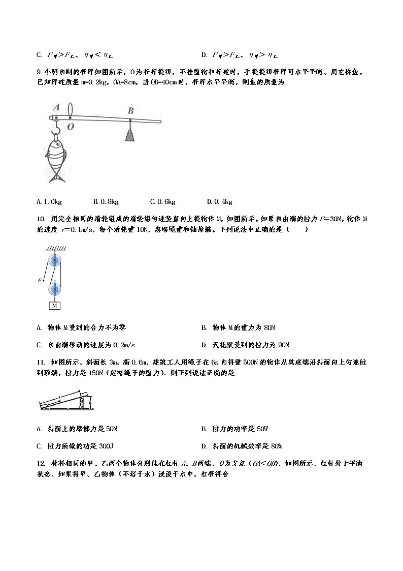 第十二章 简单机械综合复习试题2021－2022学年人教版八年级下册（word版含答案）第3页