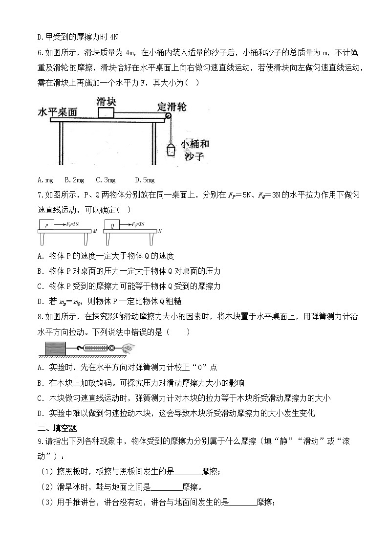 8.3摩擦力课时练习题2021-2022学年苏科版物理八年级下册（word版含答案）02