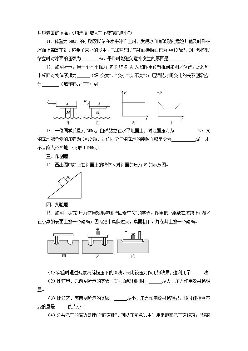9.1压强同步练习2021—2022学年人教版八年级物理下册（word版含答案）第3页