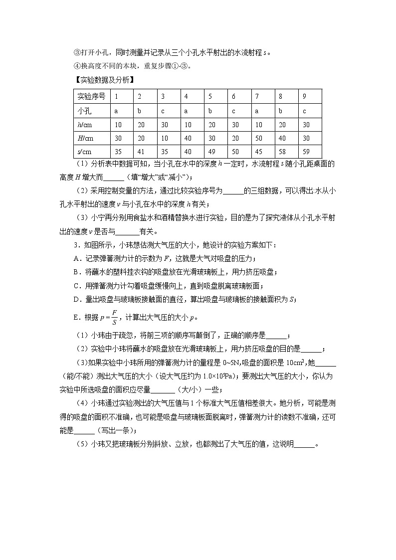 第八章压强专题训练压强实验探究   2021—2022学年沪科版八年级物理全一册（word版含答案）第2页