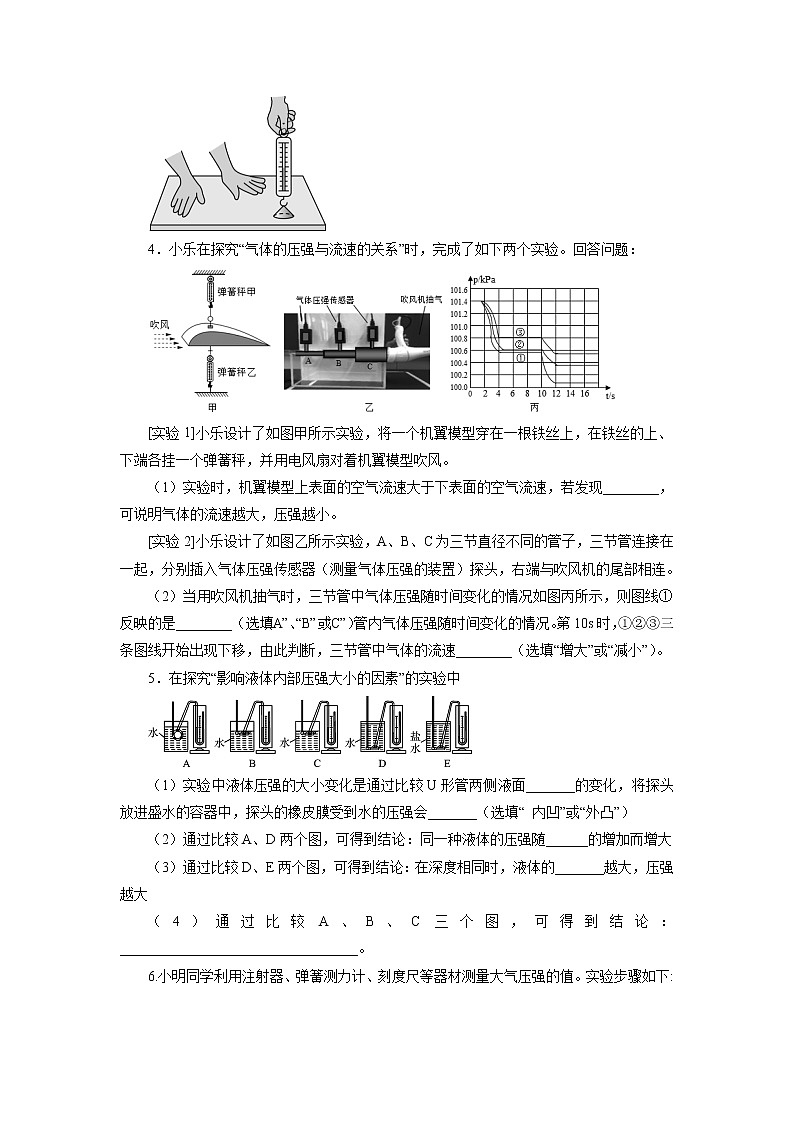 第八章压强专题训练压强实验探究   2021—2022学年沪科版八年级物理全一册（word版含答案）第3页