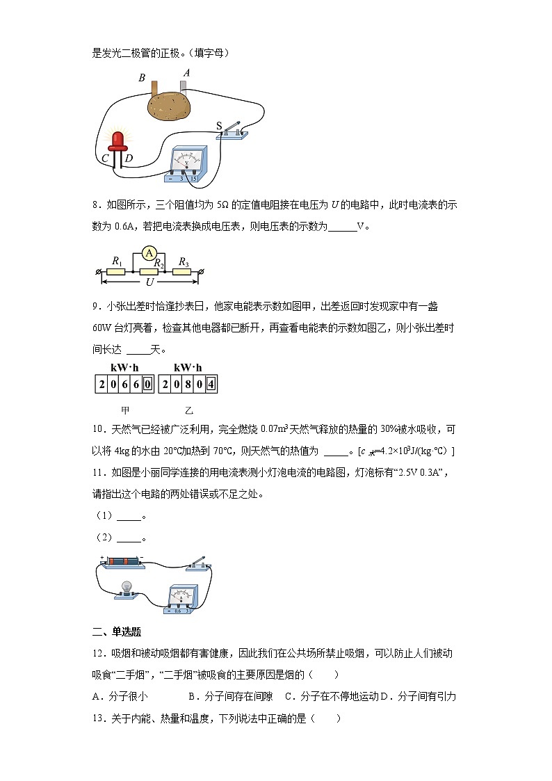 安徽省安庆市宿松县2021-2022学年九年级（上）期末考试物理试题（word版含答案）第2页