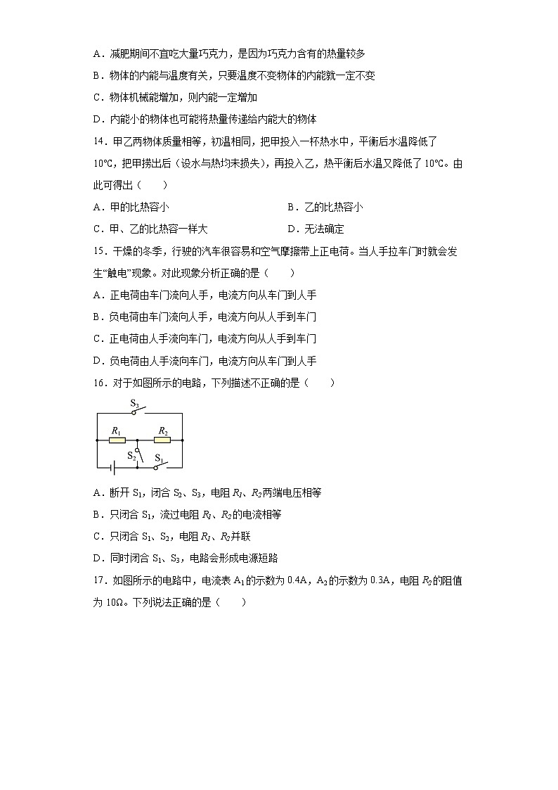 安徽省安庆市宿松县2021-2022学年九年级（上）期末考试物理试题（word版含答案）第3页