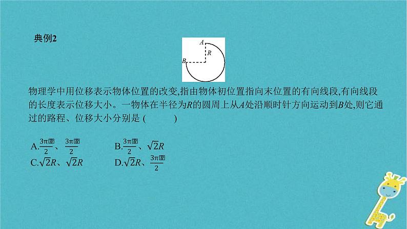 中考物理二轮专题复习突破18《初高中知识衔接题》复习课件 (含答案)第5页