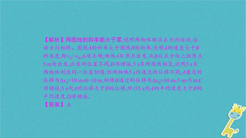 中考物理二轮专题复习突破18《初高中知识衔接题》复习课件 (含答案)第8页