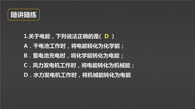 【九下物理最新教学课件】18-1  电能  电功 电能 电功第8页