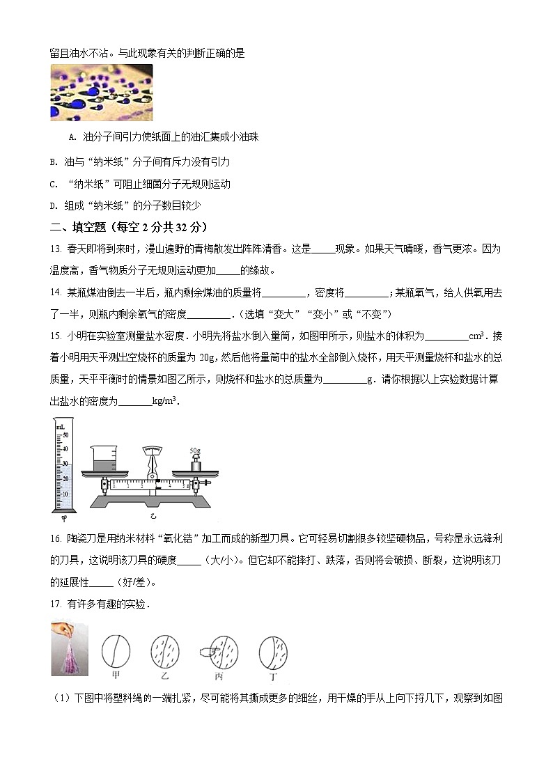 苏科版物理八年级下学期第一次月考试卷（有答案）第3页