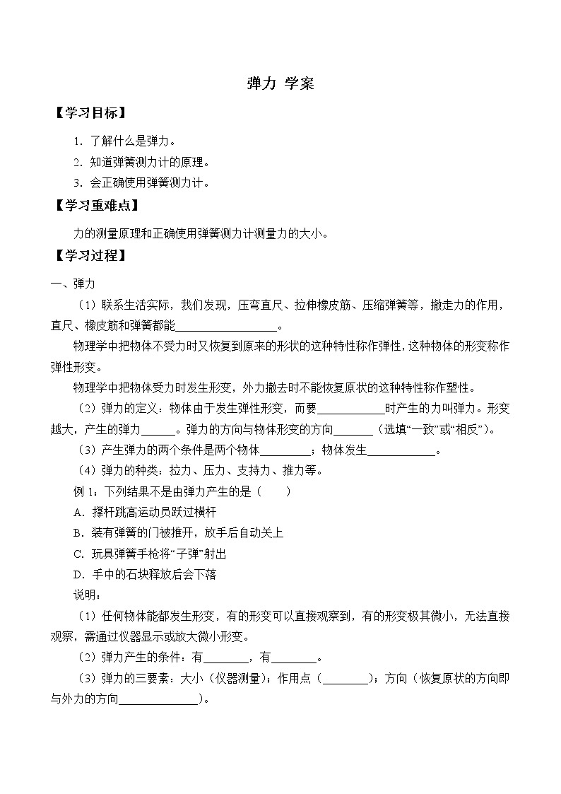 7.3 弹力（课件+教案+练习+学案）01