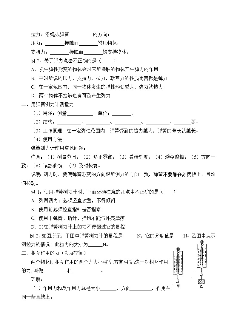 7.3 弹力（课件+教案+练习+学案）02