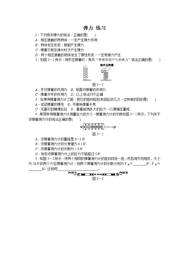 7.3 弹力（课件+教案+练习+学案）01