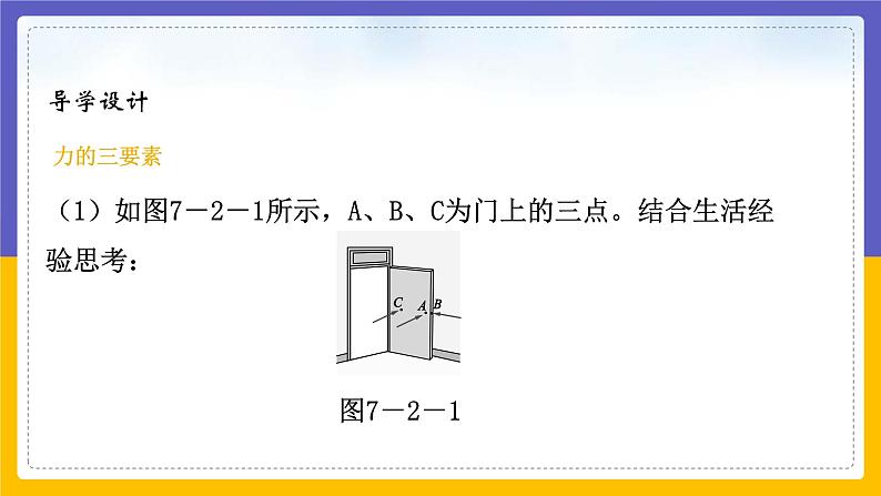 7.2 力的描述（课件+教案+练习+学案）02