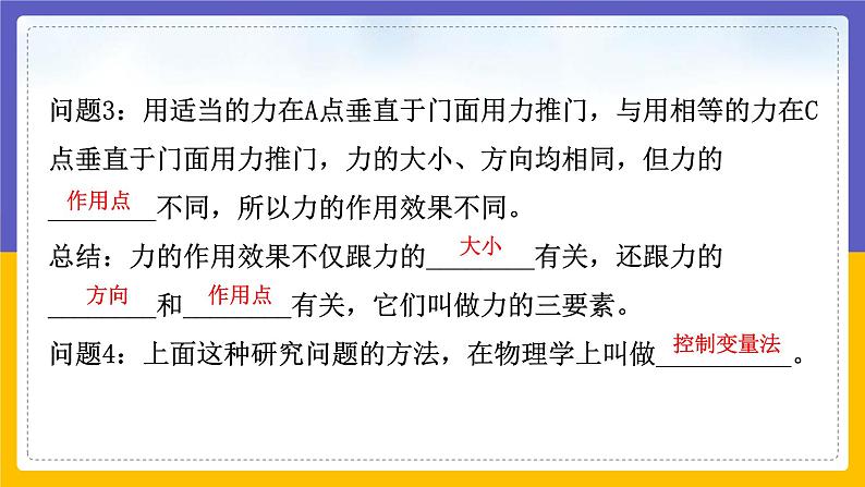 7.2 力的描述（课件+教案+练习+学案）04