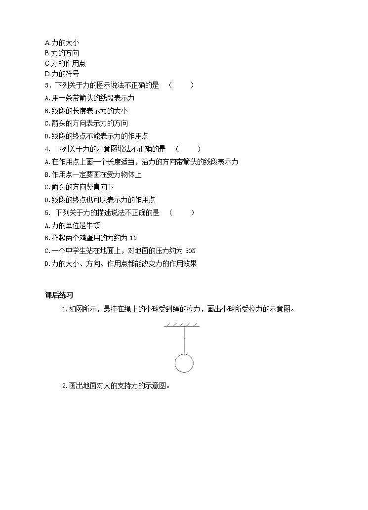 7.2 力的描述（课件+教案+练习+学案）02