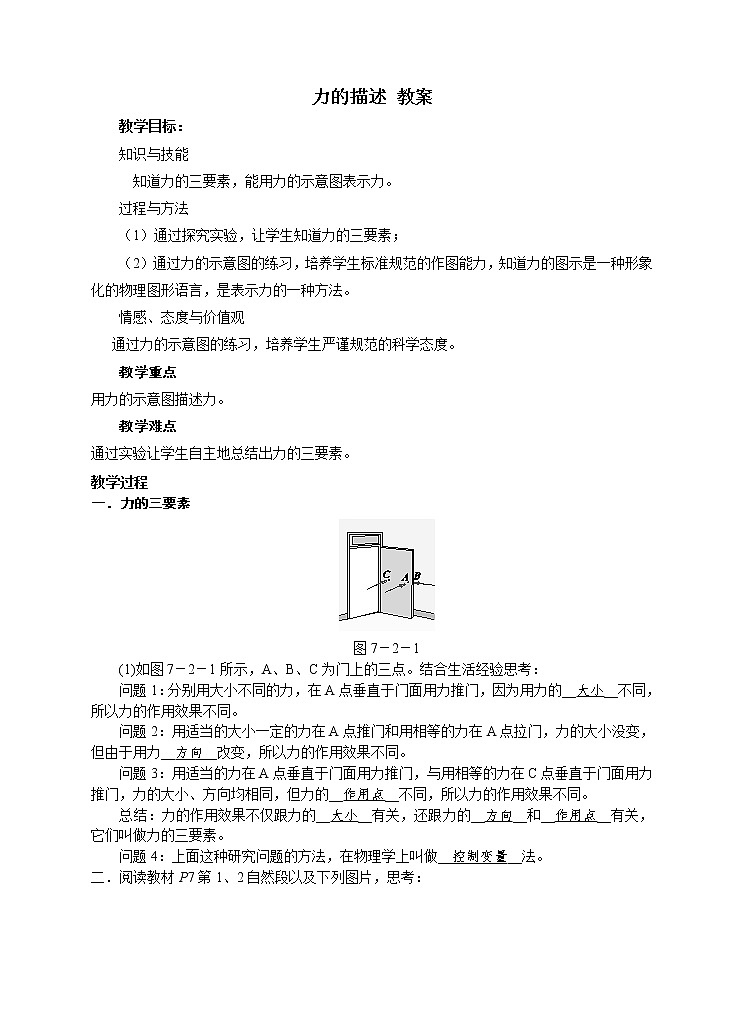 7.2 力的描述（课件+教案+练习+学案）01