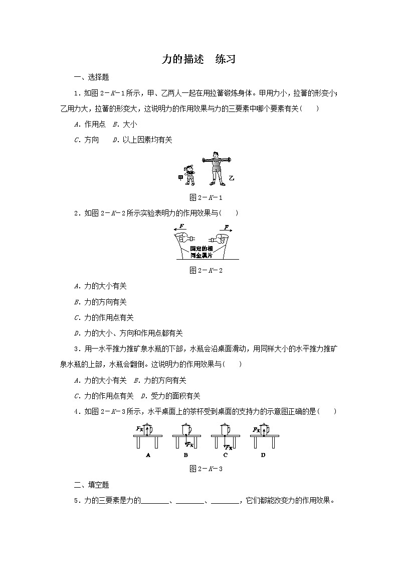 7.2 力的描述（课件+教案+练习+学案）01