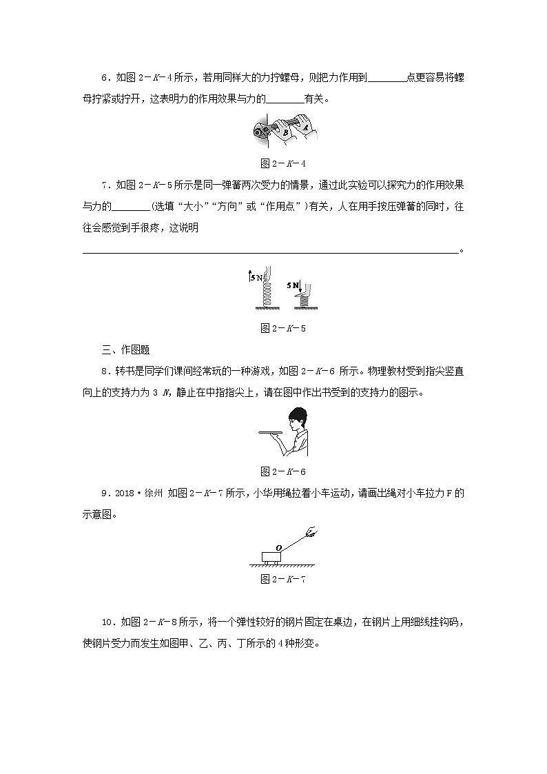 7.2 力的描述（课件+教案+练习+学案）02
