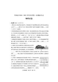 2021年河南省邓州市中招第一次模拟考试物理试题