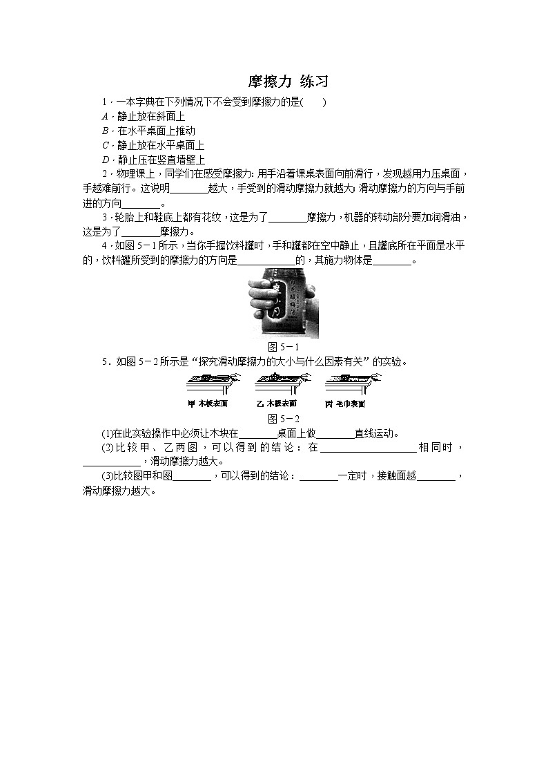7.5 摩擦力（课件+教案+练习+学案）01