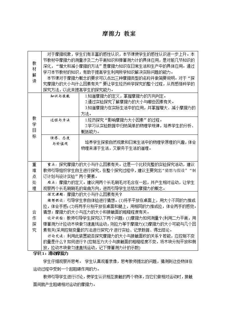 7.5 摩擦力（课件+教案+练习+学案）01