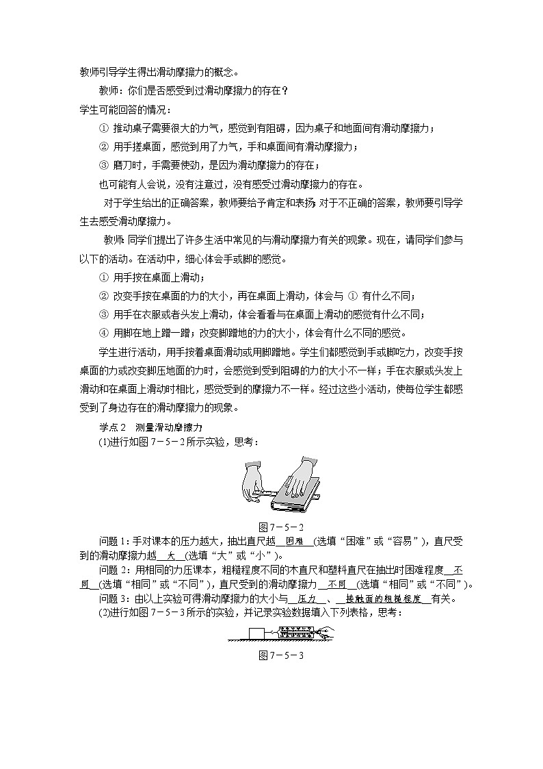 7.5 摩擦力（课件+教案+练习+学案）02