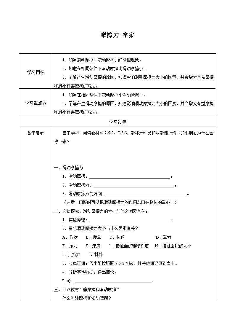 7.5 摩擦力（课件+教案+练习+学案）01