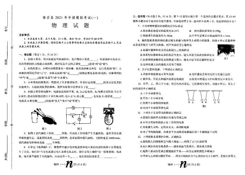 2021年河南省南召县第一次中招模拟考试物理试题（扫描版）01