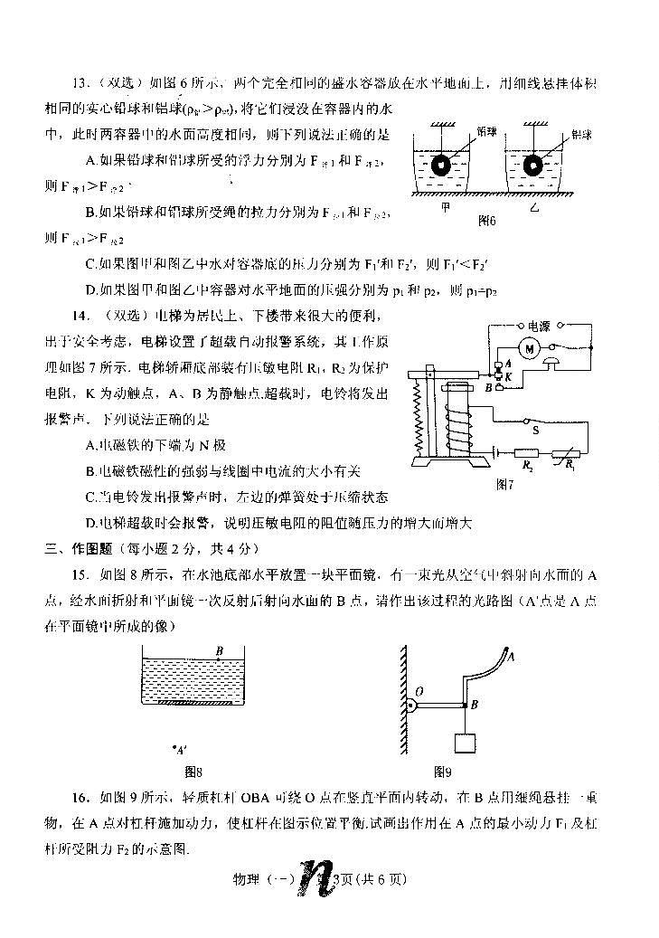 2021年河南省南召县第一次中招模拟考试物理试题（扫描版）02