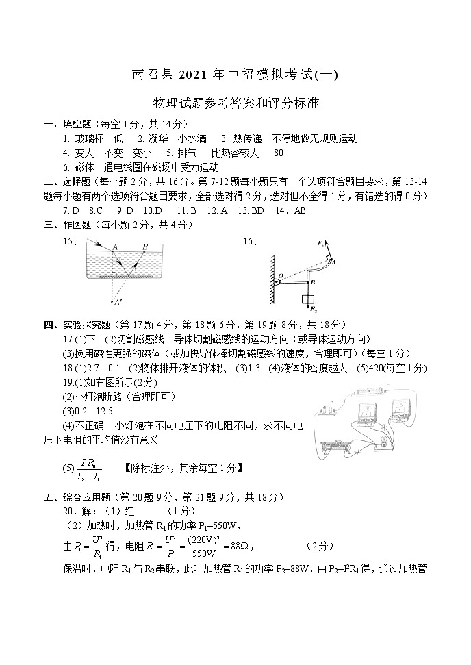 2021年河南省南召县第一次中招模拟考试物理试题（扫描版）01