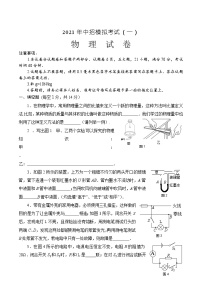 2021年河南省南阳市方城县中招模拟考试（一）物理试题