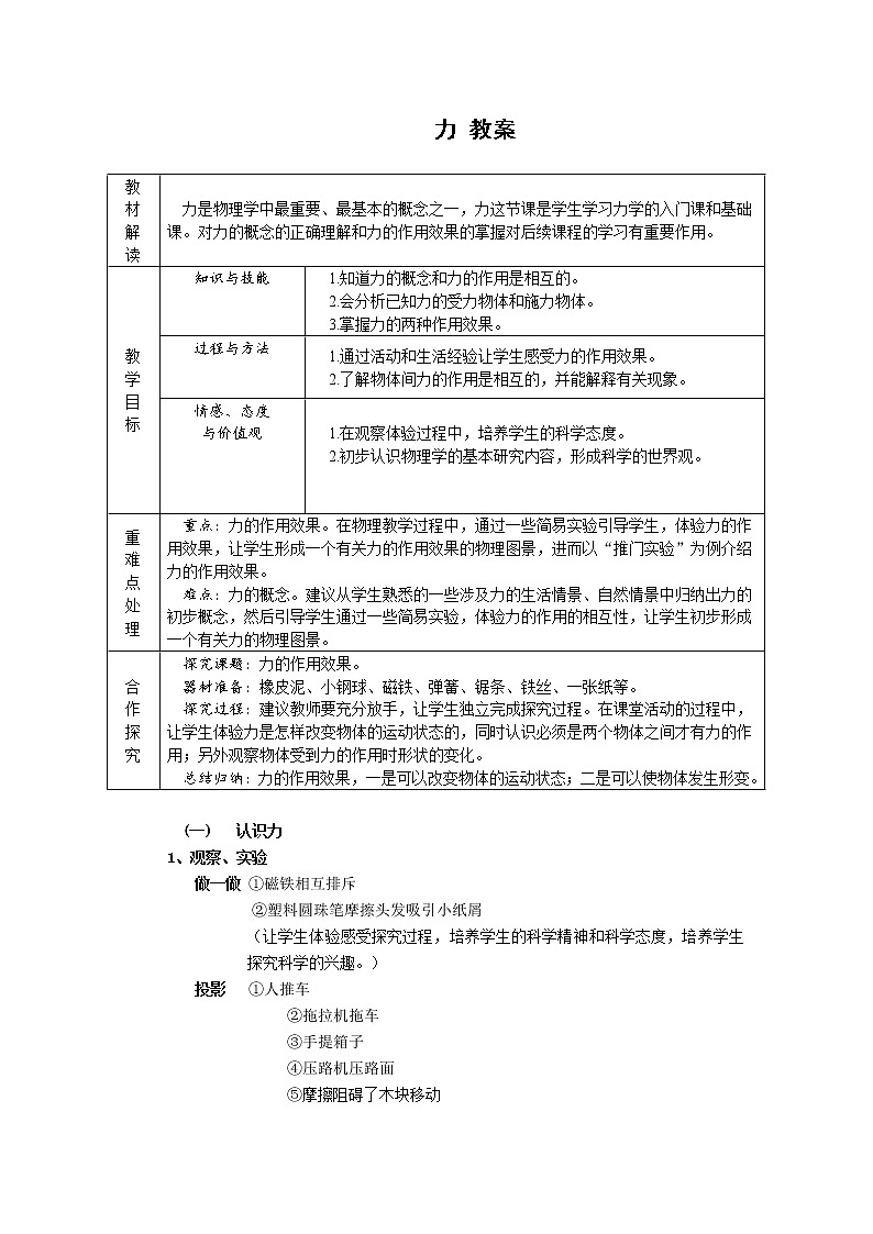 7.1 力（课件+教案+练习+学案）01