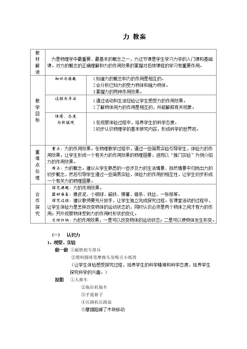 7.1 力（课件+教案+练习+学案）01