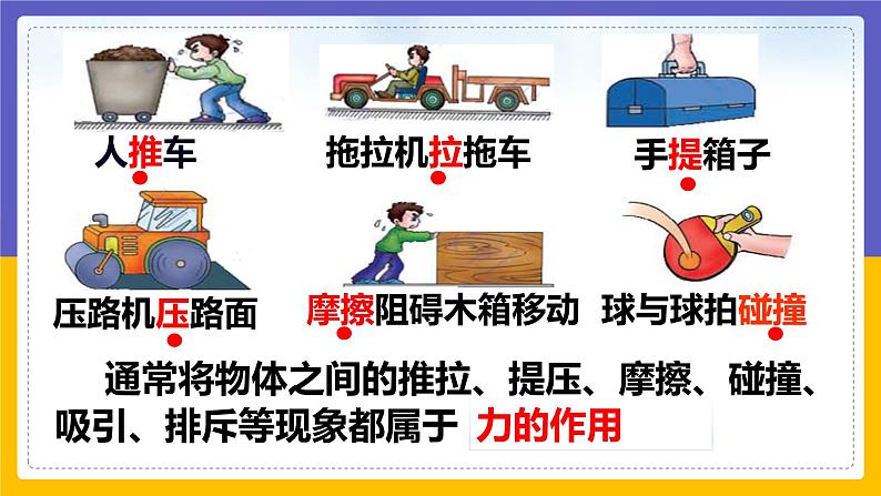 7.1 力（课件+教案+练习+学案）04