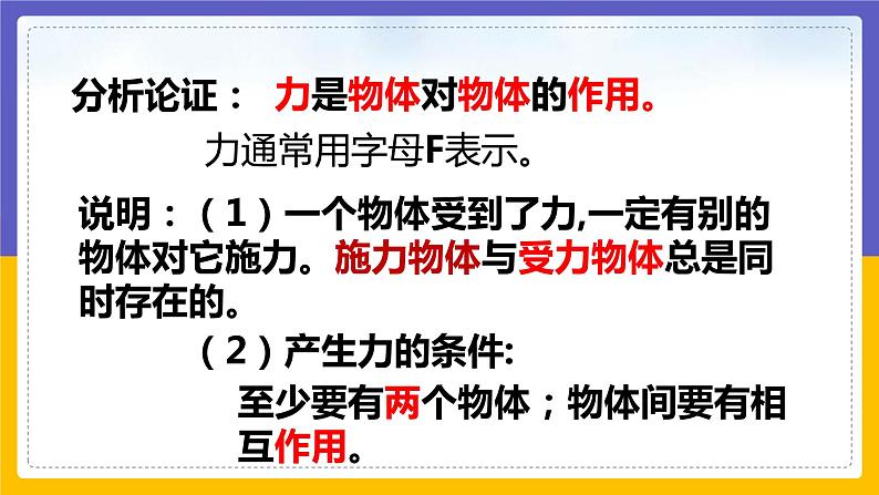 7.1 力（课件+教案+练习+学案）07