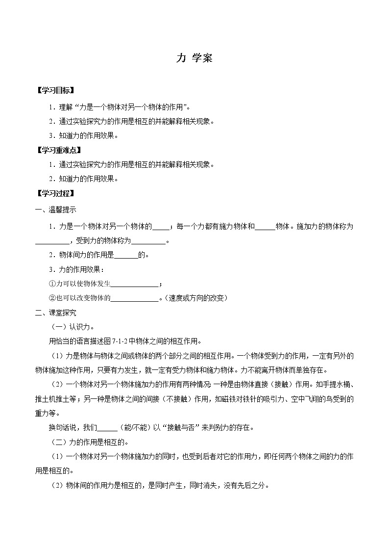 7.1 力（课件+教案+练习+学案）01